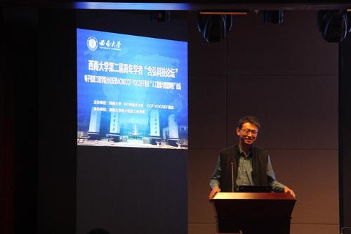 清华大学刘云浩教授作报告 清华大学刘云浩教授作报告